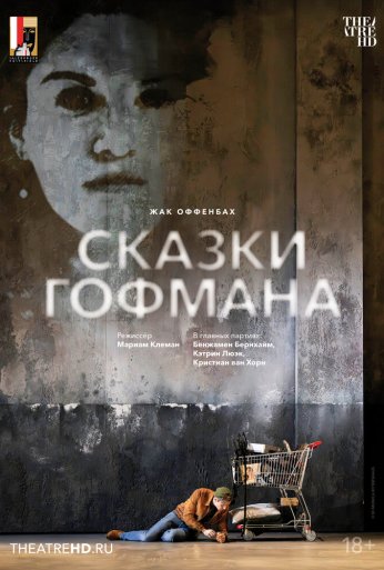 Зальцбург: Сказки Гофмана (2024) онлайн бесплатно